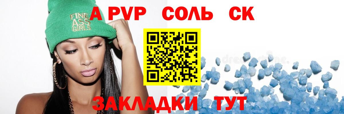 APVP  Вход с VPN  Alfa_PVP VHQ  что такое наркотик  Alpha-PVP Соль  Чита 