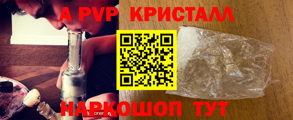 Alfa_PVP VHQ  А ПВП СК  APVP  Чита  Альфа ПВП Crystall 