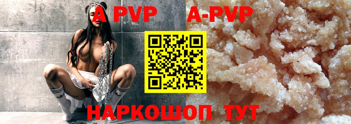A-PVP VHQ Чита
