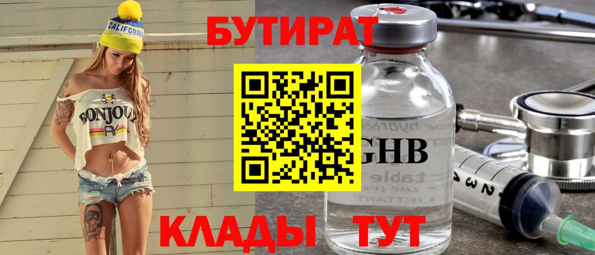 БУТИРАТ жидкий экстази  Чита 