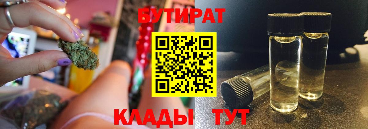 Бутират  Вход с VPN  Чита  Бутират 1.4BDO 
