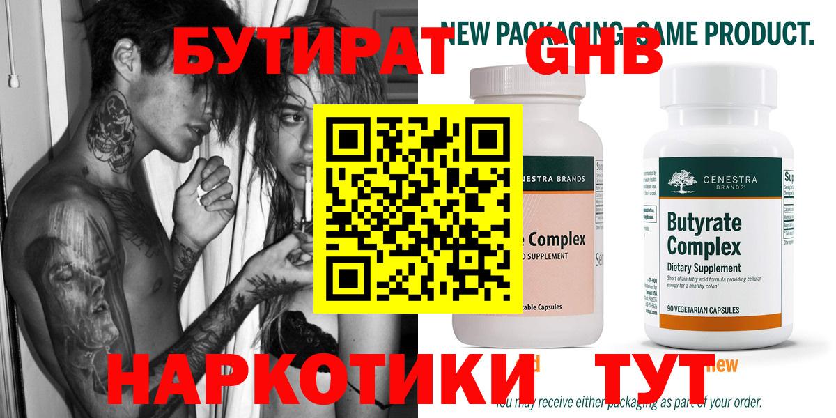 БУТИРАТ жидкий экстази Чита