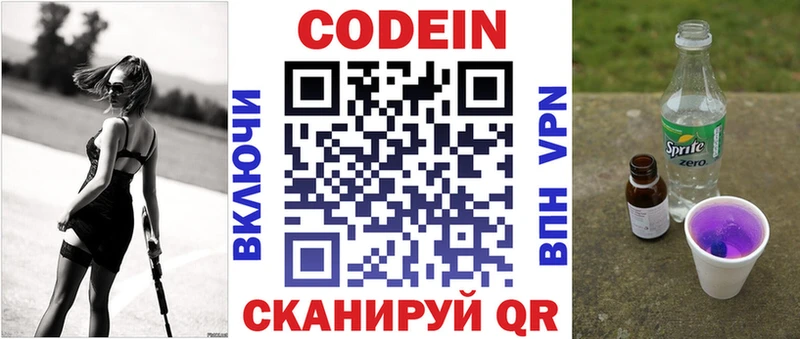 Кодеин напиток Lean (лин)  Чита 