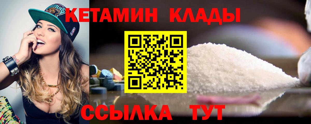 КЕТАМИН ketamine Чита