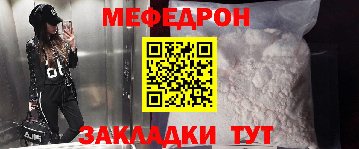 Мефедрон кристаллы Чита