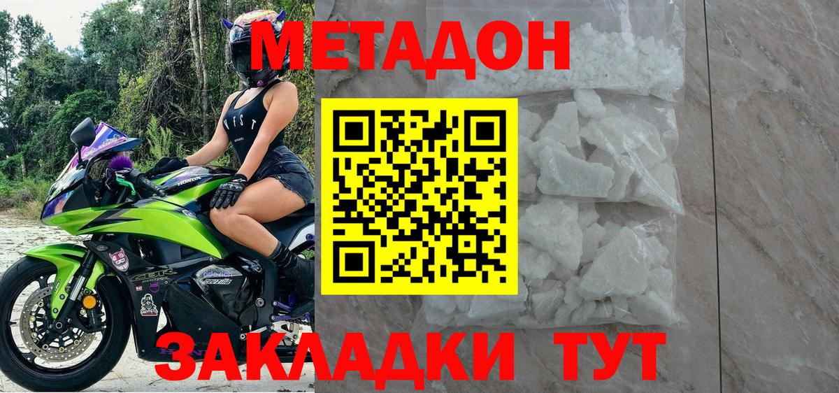 Чита  МЕТАДОН methadone  Вход с VPN 